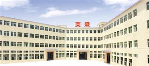 汕頭市榮森泵業(yè)有限公司